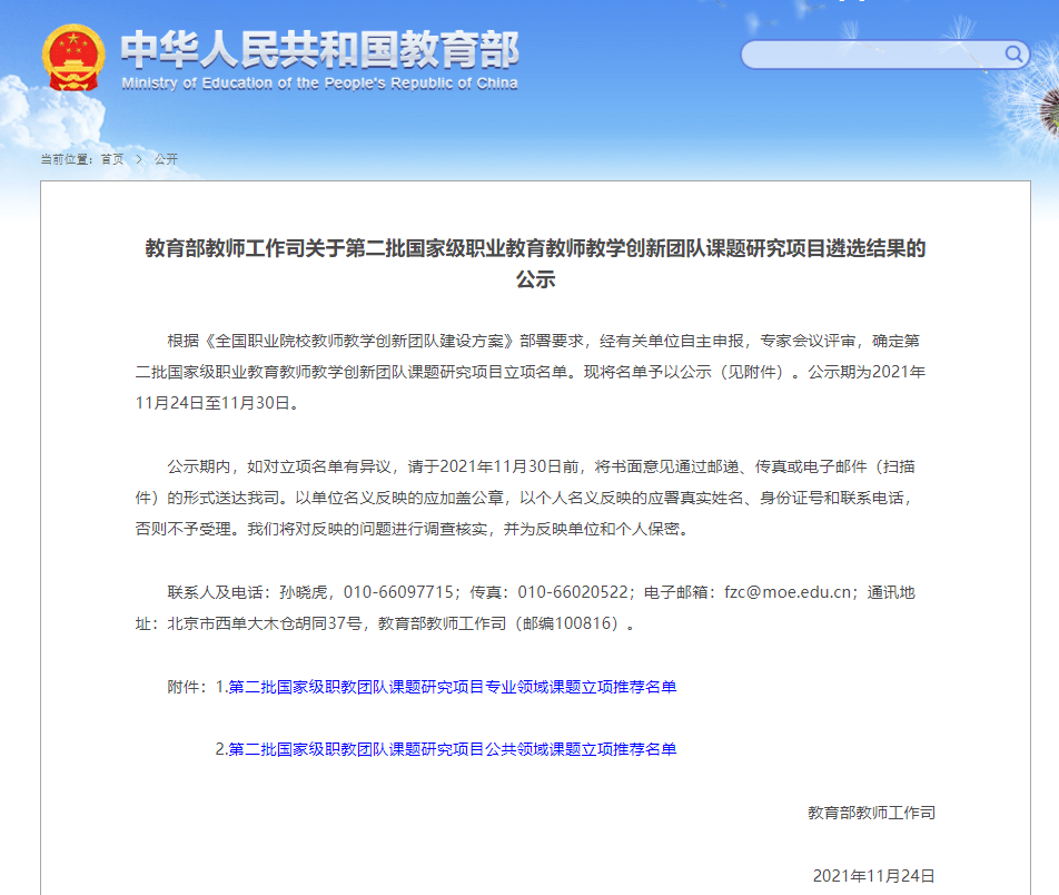 团队|西安铁路职业技术学院两个课题项目获教育部立项