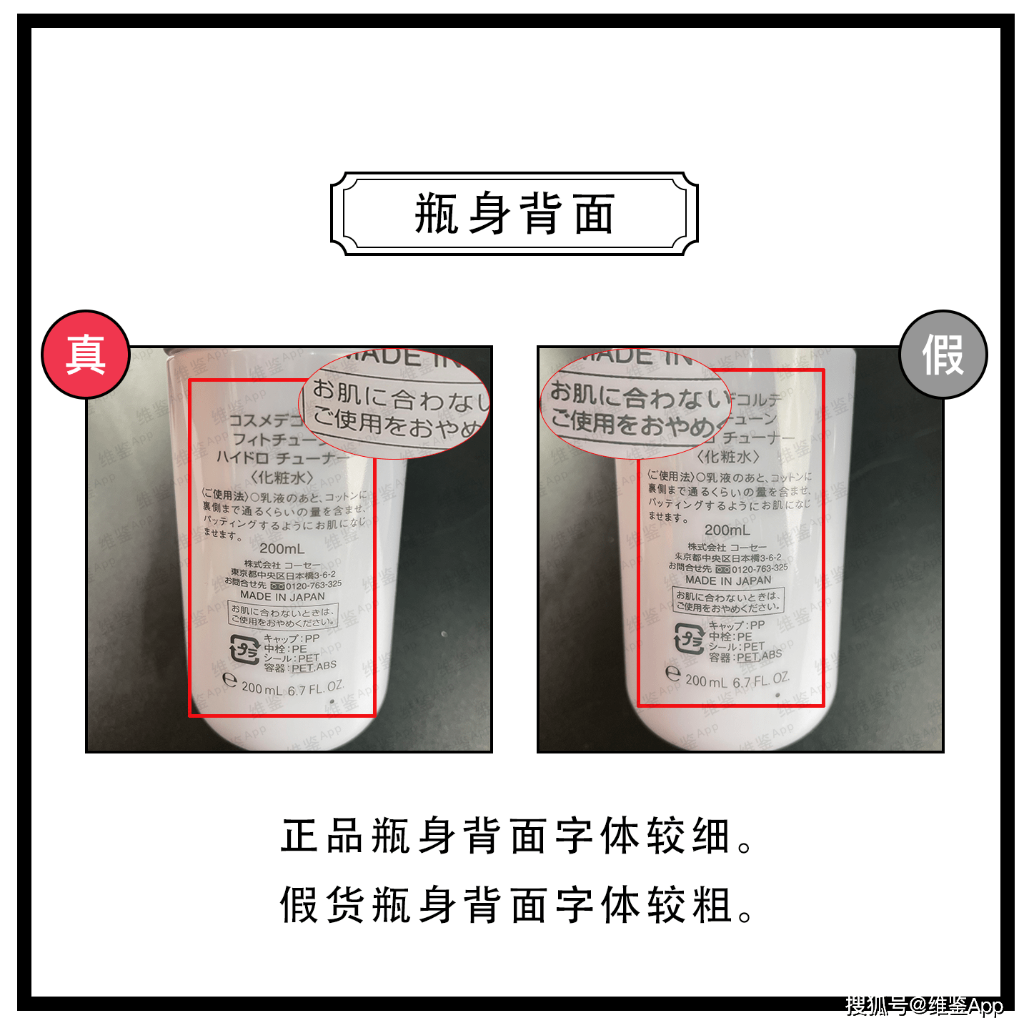 对比COSME DECORTE/黛珂植物韵律爽肤水真假鉴别