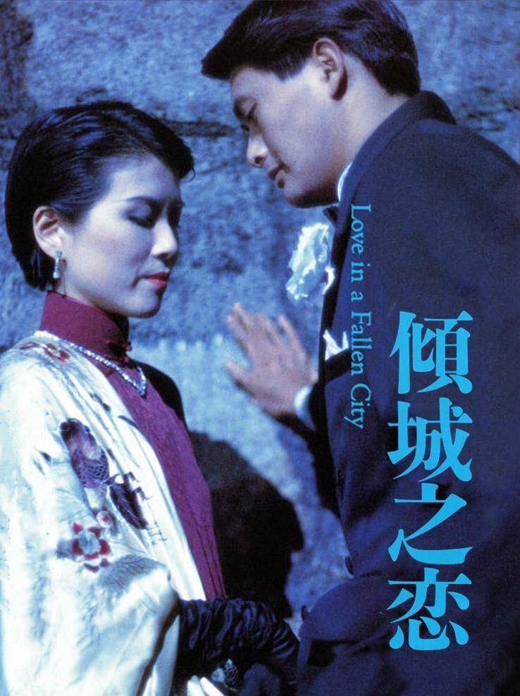 早在1984年,她就执导了周润发版的《倾城之恋.