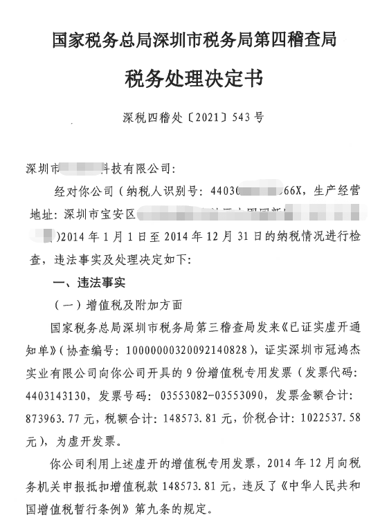 近期经典税务稽查案例