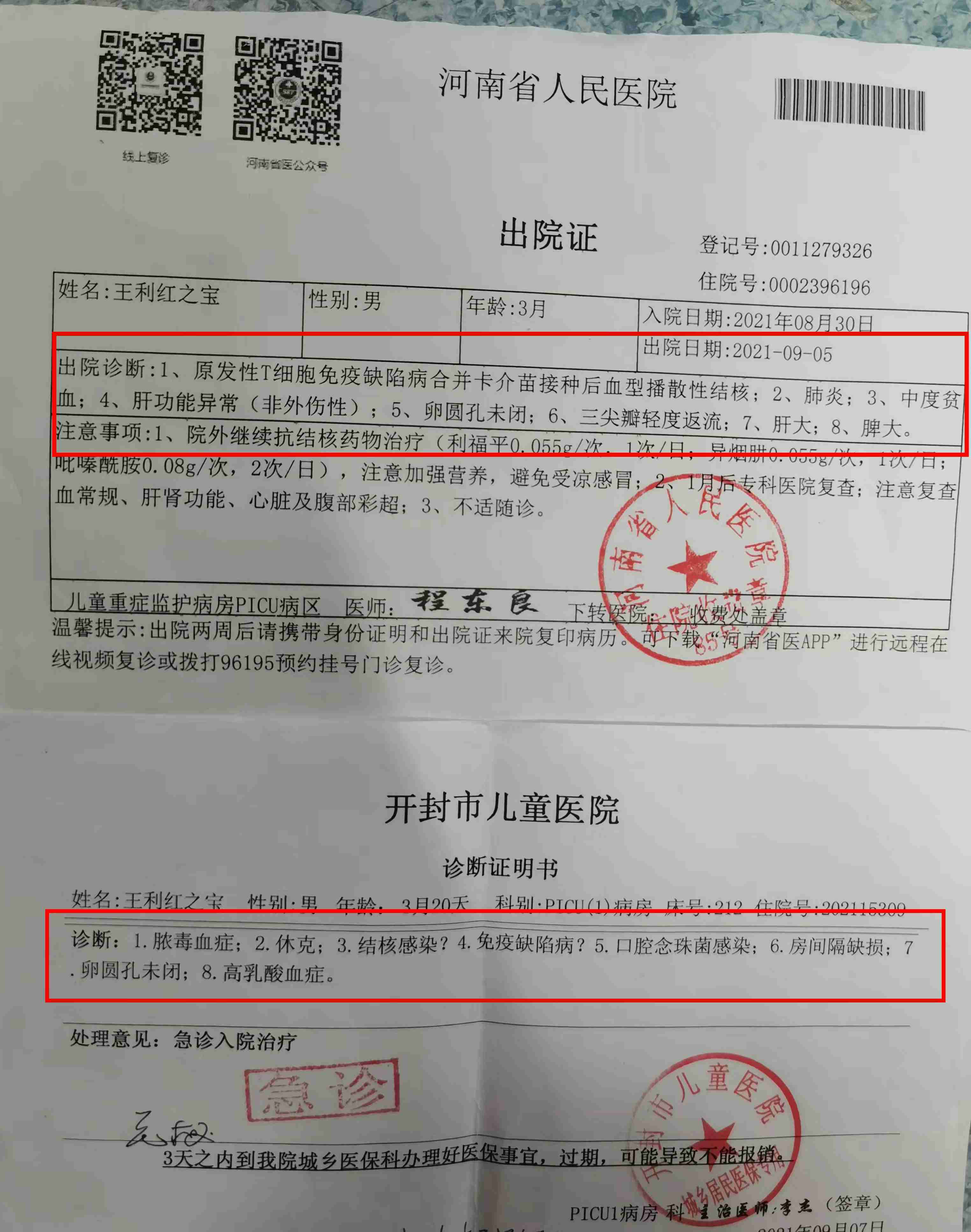 河南省人民医院病历图片