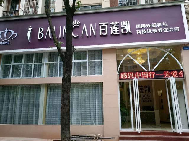 百莲凯美业总裁风采连开2家门店单日业绩做到15万