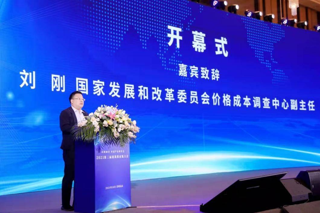 (图片来源网络:国家发展和改革委员会价格成本调查中心副主任刘刚致辞