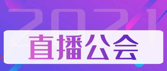 亚娱天空主播运营主播经纪公司小型直播公会如何存活