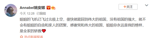 什么|庆祝姐姐回国，70个字写错三个，姚安娜蹭热度还是真关心？？