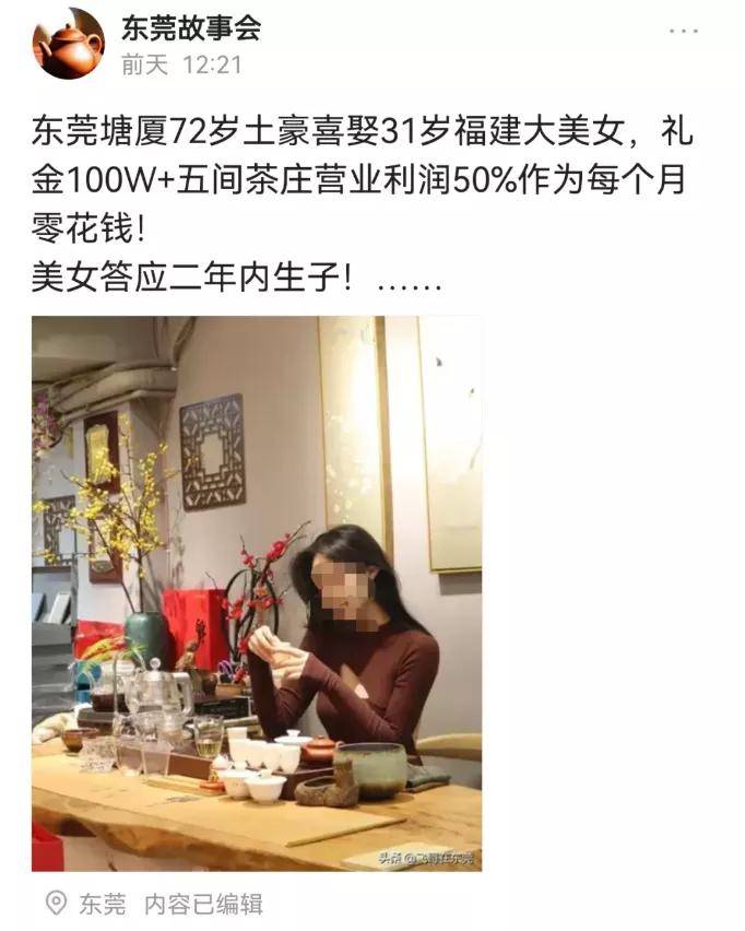 网传东莞73岁富豪娶29岁美女知道真相后的网友怒了