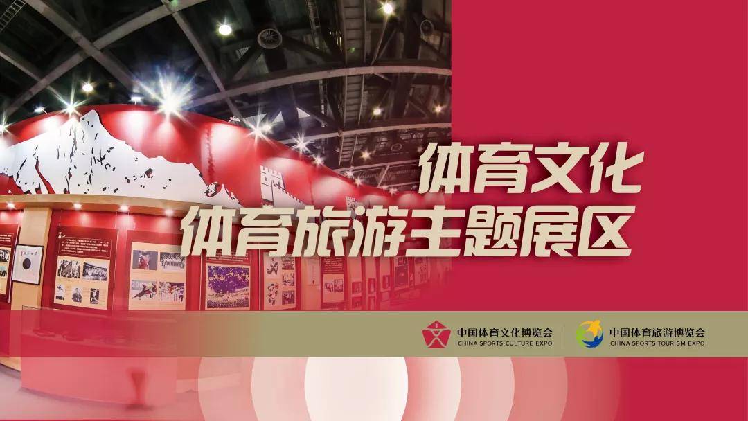 免费进场 2021中国体育两个博览会今日开幕 连玩3天