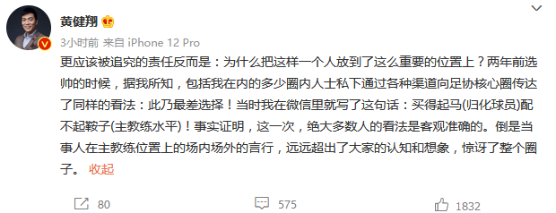 黃健翔：批評李鐵核心是能力不勝任 曾多次足協核心圈諫言