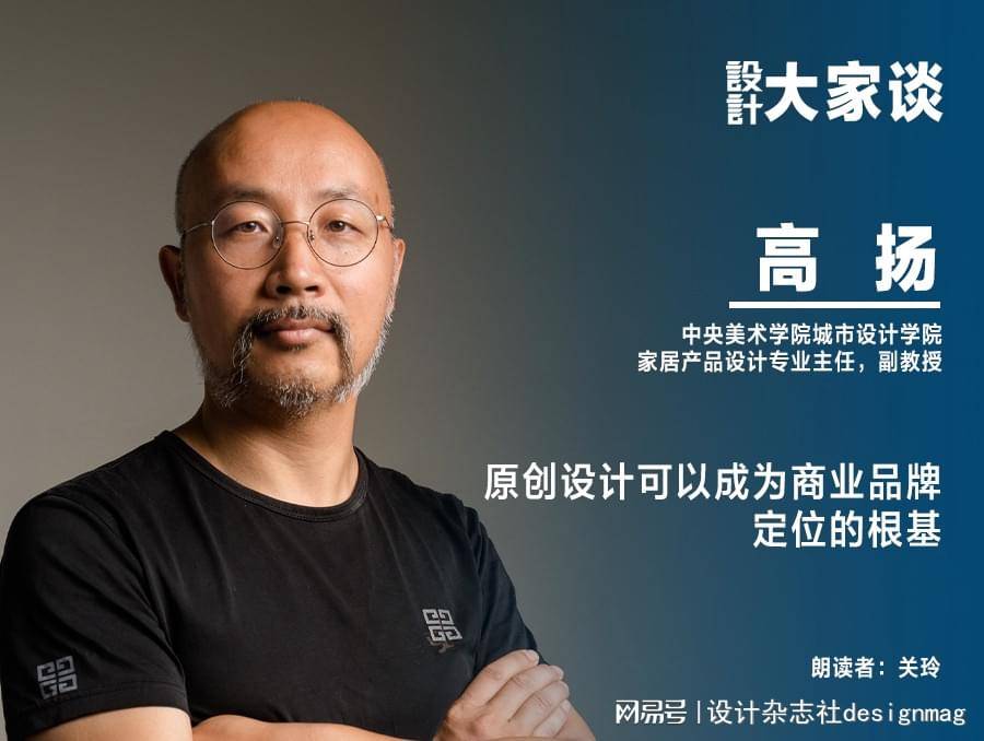 高扬,中央美术学院城市设计学院家居产品设计专业主任 ,副教授,中国