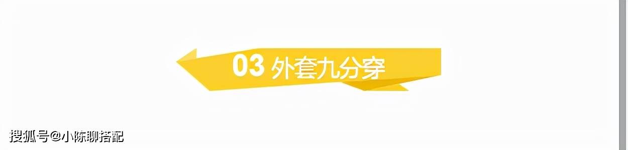 脚踝 “九分穿衣法”=显瘦、保暖,今年冬季这样穿很洋气