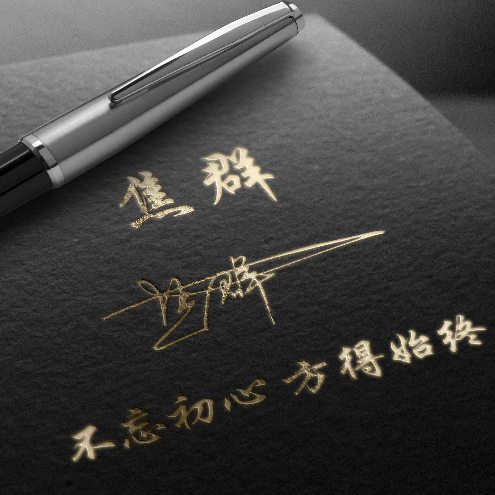 明煊 2022用你的姓名制作微信头像，39张精致3D个性签名头像，请查收