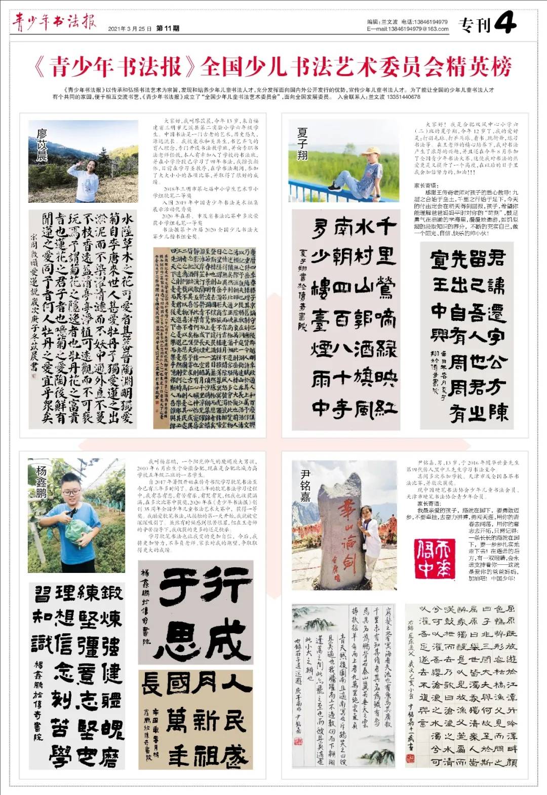 青少年书法报少年版全国少儿书法艺术委员会精英榜