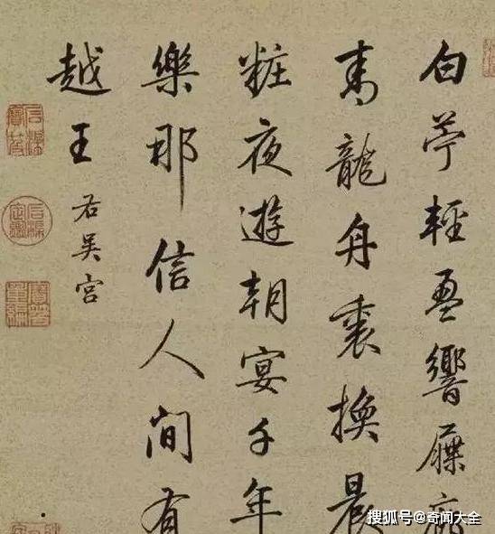 清朝 书法奇才 笔锋犀利 有行云流水之感 启功都曾学他 行书 王羲之 梁诗正