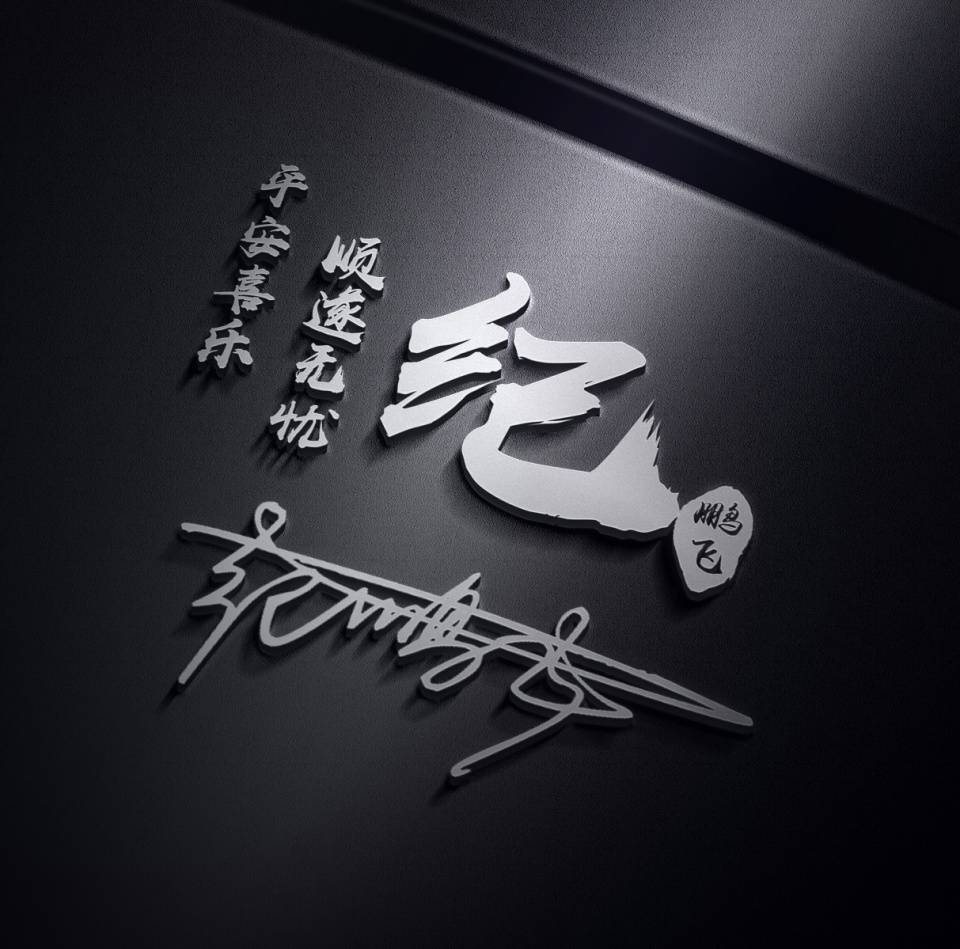 明煊 你的微信头像该换了,3D金属高端精致签名头像,挑一款喜欢的带走