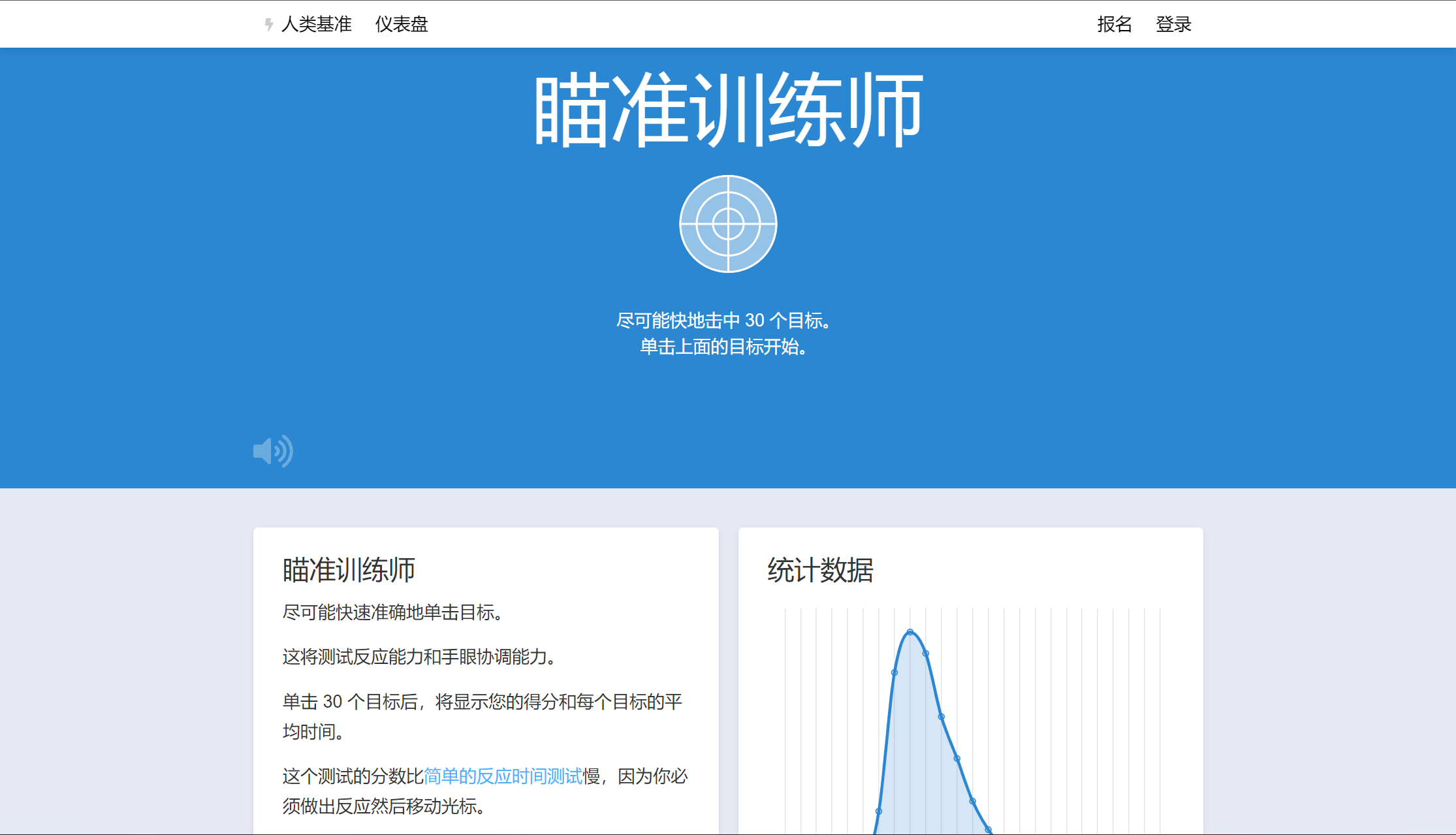 046 人类基准 测试记忆力和反应速度等素质 能力 网站 数字 全网搜