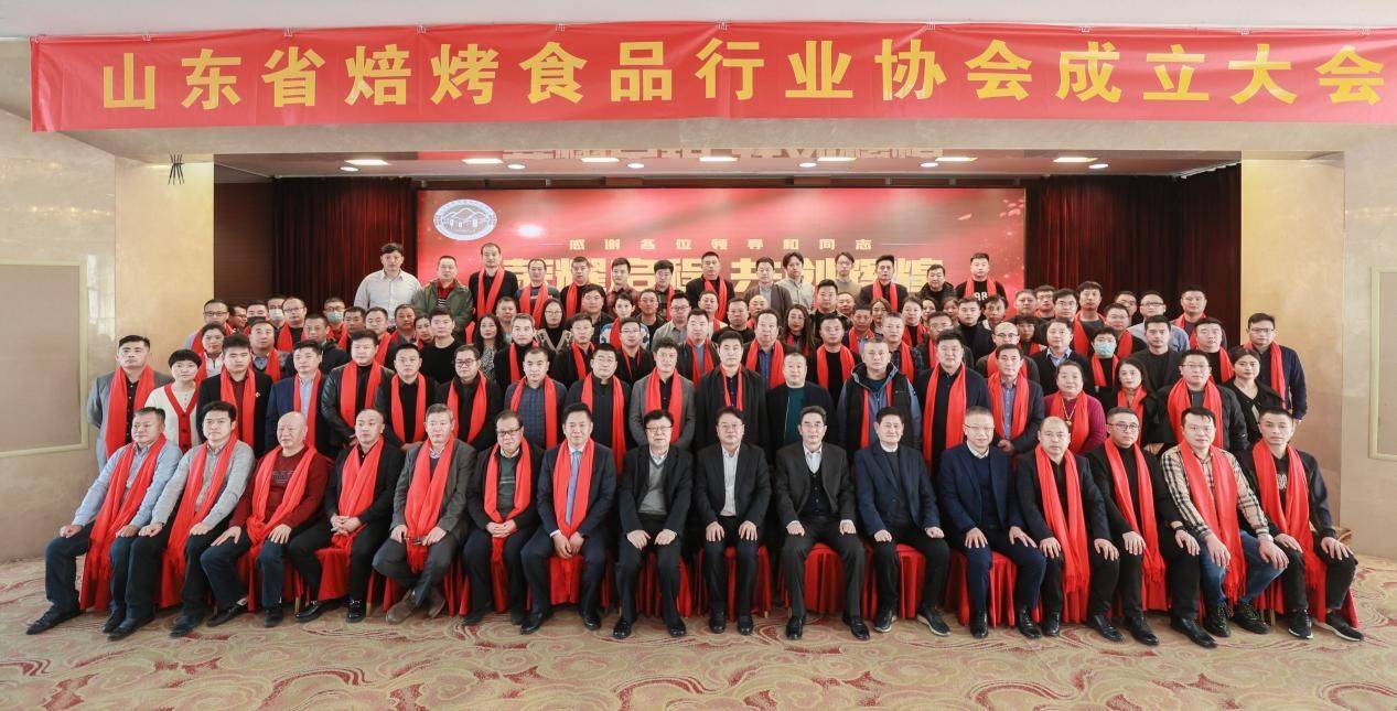 山东省焙烤食品行业协会在济南成立