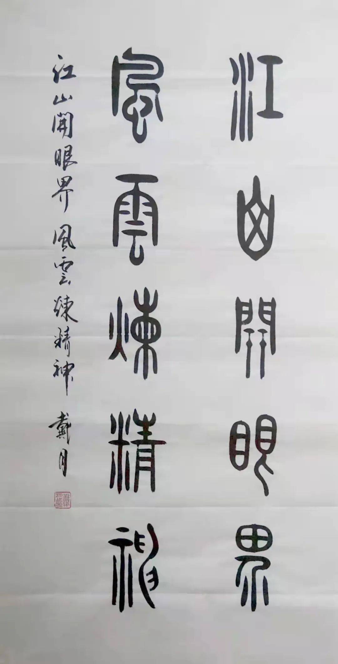 得象追神智巧兼优著名书法家戴月作品赏析