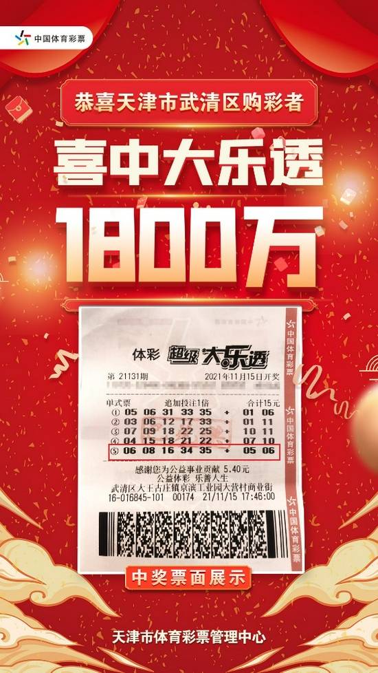 务工人员机选中大乐透1800万 奖金先存起来不动