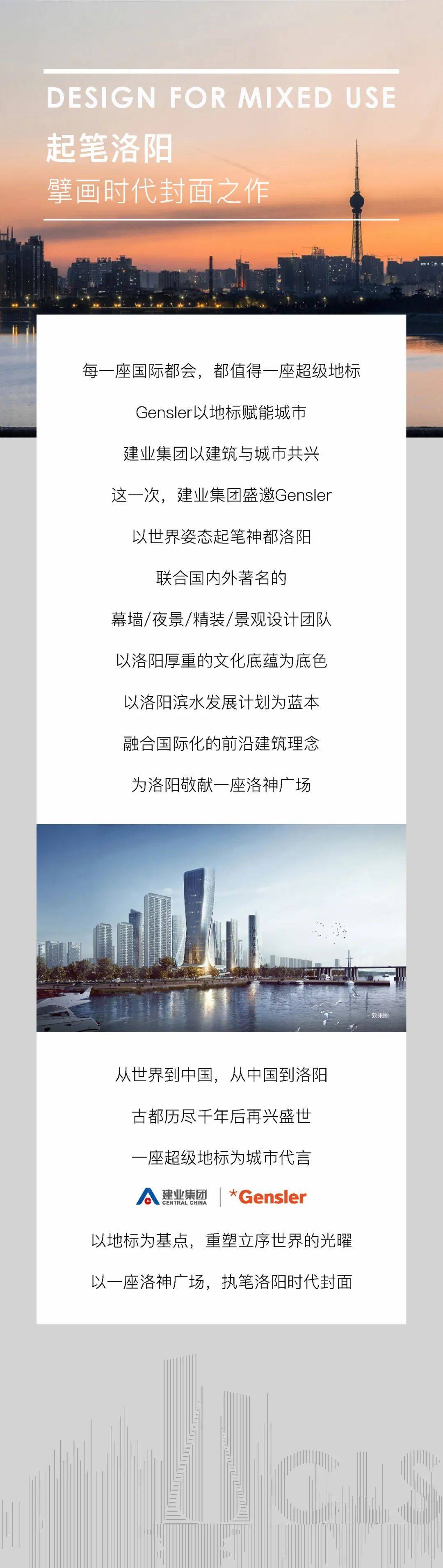 为世界造地标的大师,为洛阳打造的地标,你知道吗?_建业_集团_建筑