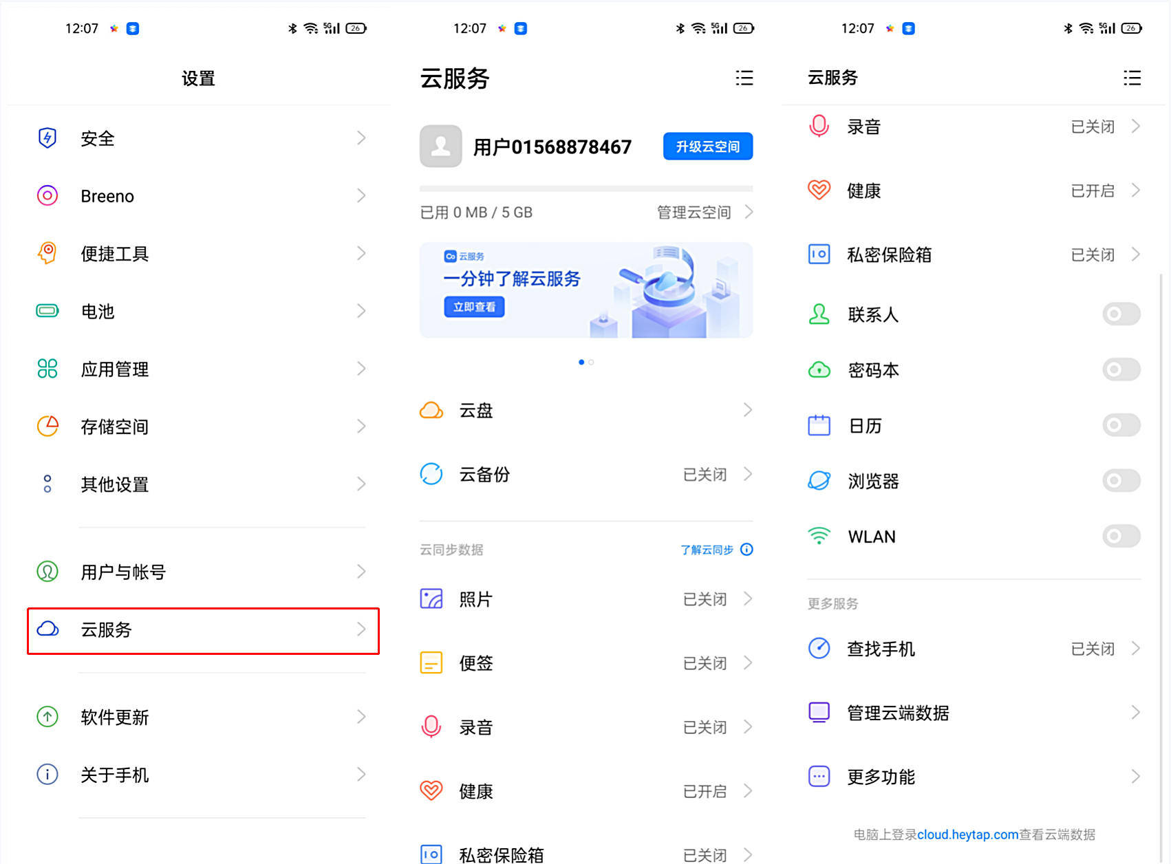 通过这件小事,大家确实可以把一些文件存在oppo云空间上.