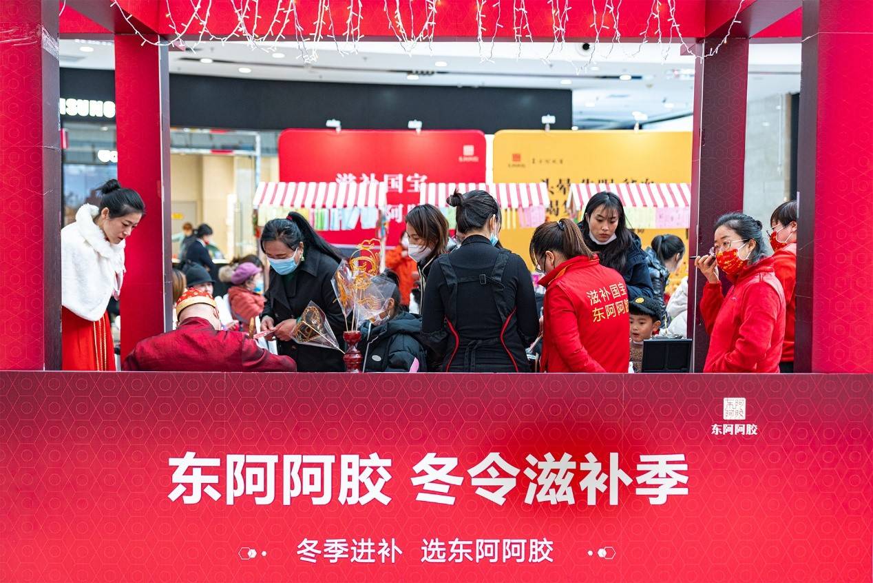 尚衡冠|2021东阿阿胶“冬令滋补季”启幕