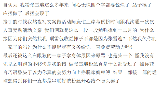 张雪迎纵容亲姐姐骂粉丝，导致大粉回踩，网友：怪不得你资源下降