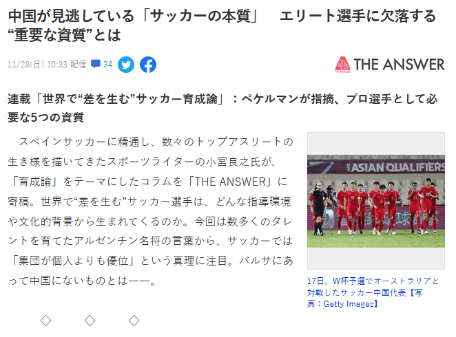 日本記者批中國足球：忽略團隊重要性 再過100年也不會變強