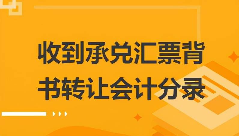 企业到期无力支付的商业承兑汇票_企业到期无力支付的商业承兑汇票_企业到期无力支付的商业承兑汇票