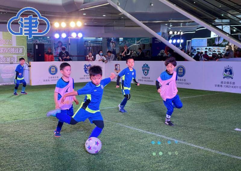 冬日|助力“雙減”落地 天津青少年享受自己的足球“世界杯”