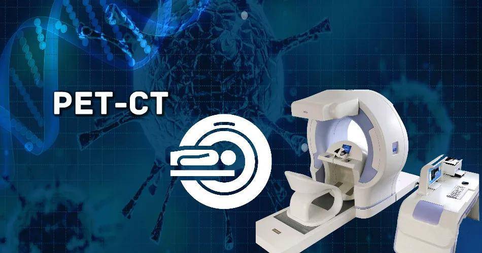 华之康带你看：一万一次的pet ct，是最靠谱的体检手段吗？能查出所有癌吗？
