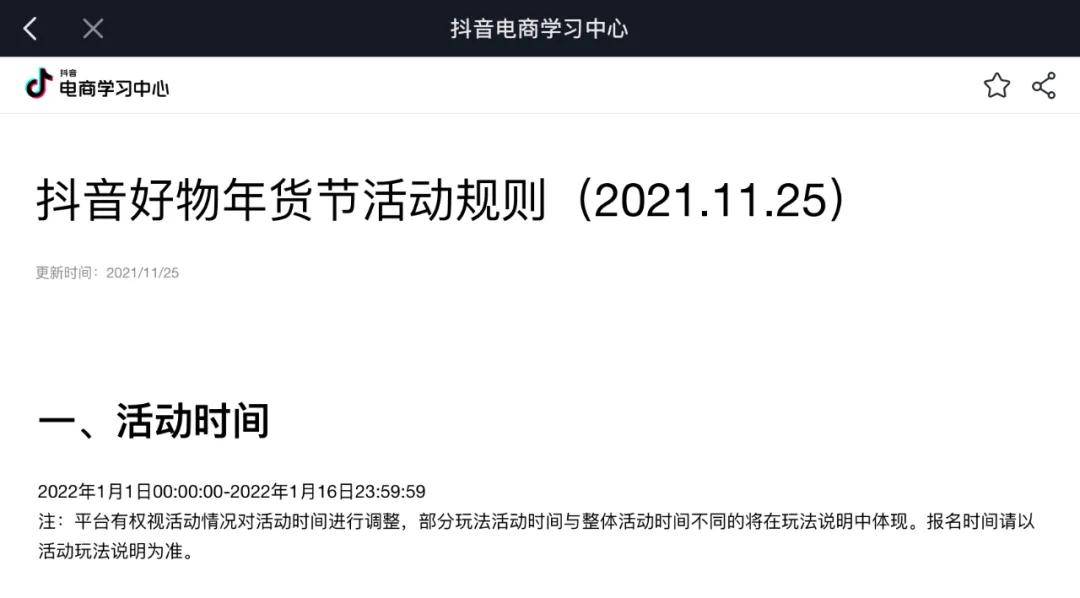 年貨節，這波營銷究竟怎麼玩的？看懂這份攻略做好開年第一場大促 科技 第2張