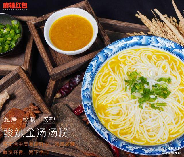 麻辣红包告诉你酸辣金汤汤粉如何实现标准化制作_底料_汤底_浓汤