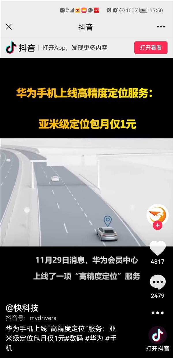 微信终于可以打开淘宝、抖音了！实测：比之前方便太多，互联互通再进一步