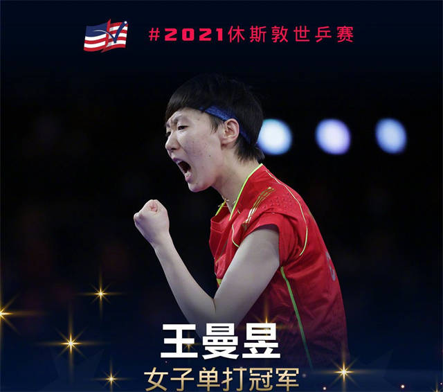 女單|王曼昱哽咽感謝幕后功臣！鄧亞萍道出孫穎莎困境，就她沒主管教練