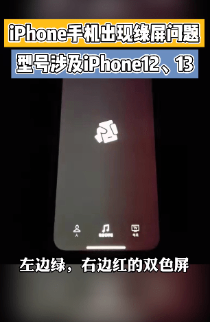 十三香又翻车！屏幕崩了，iPhone13被曝出现红绿双色屏，感受下