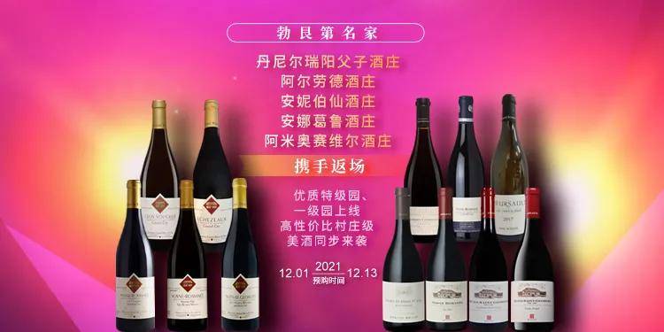 酒庄|勃艮第名家,丹尼尔瑞阳父子&阿尔劳德&安妮伯仙&安娜葛鲁&阿