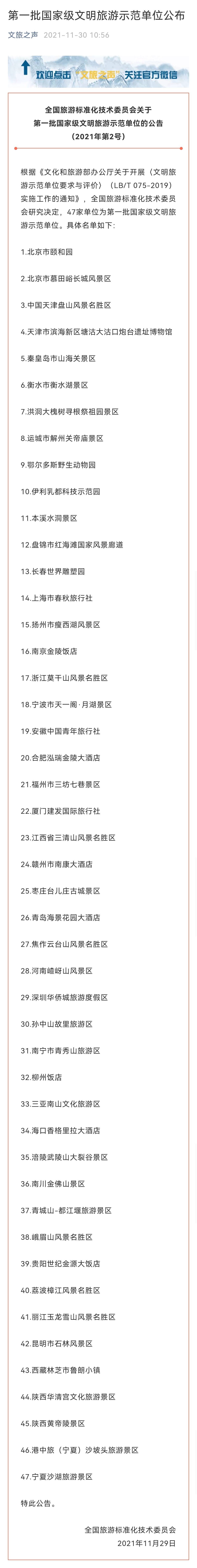 秦皇岛|盘山、大沽口炮台入选国家级文明旅游示范单位