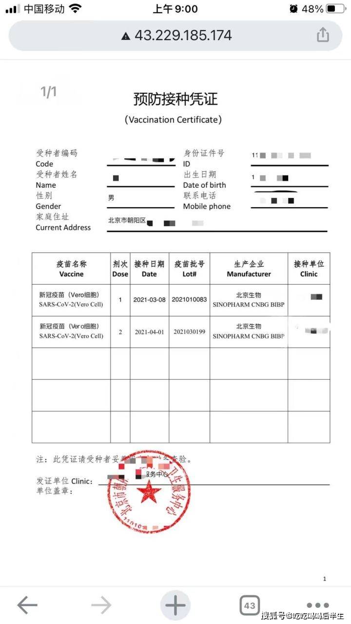 原创北京新冠疫苗接种中英文证明怎么开手把手教你操作