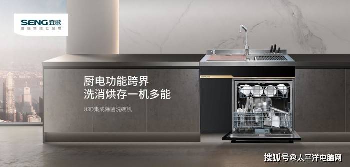森歌集成除菌洗碗机风头正盛 打造家庭一体化净洗平台