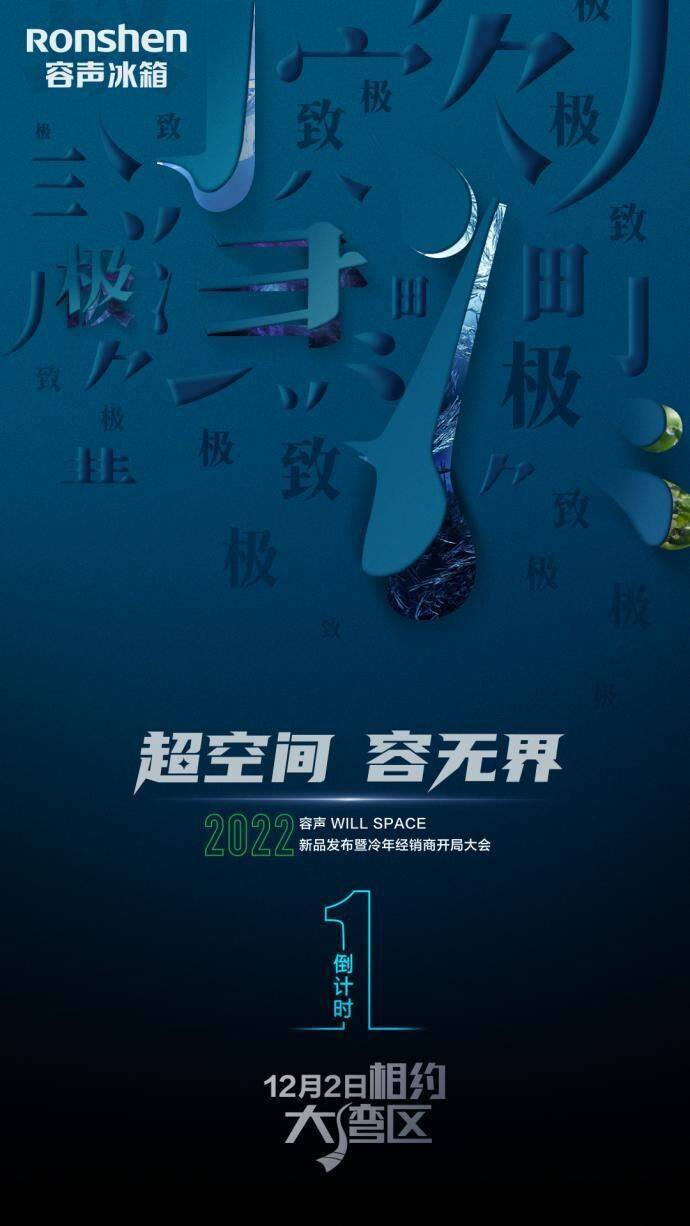 能养鲜更能装！容声WILL SPACE新品冰箱即将面世