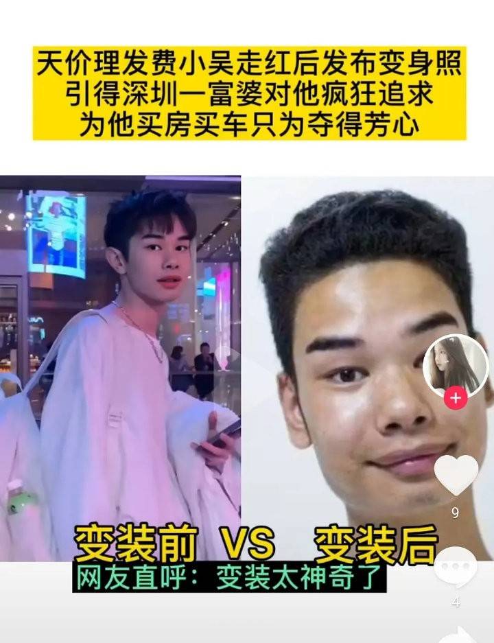 然而,网上名人中的眉毛哥突然变帅了,但粉丝们并不买账,小吴很冷静