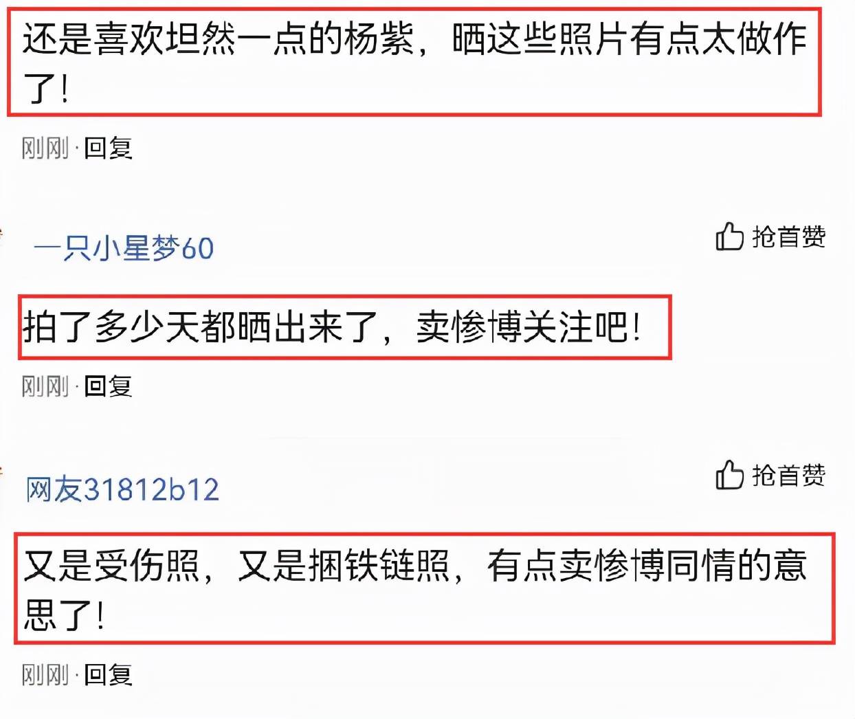 杨紫晒出9张近照 阅读量超过二百万 被指 做作靠卖惨博同情 照片 网友 评论