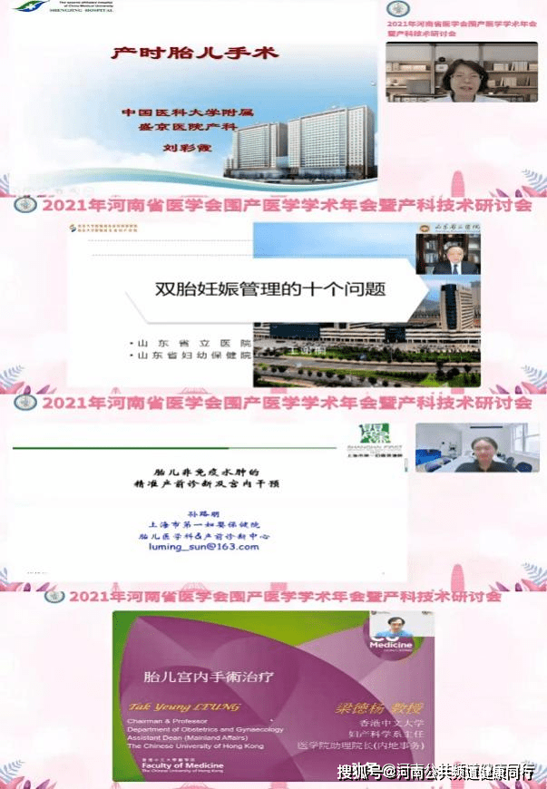 盛宴|围产年度盛宴，护航母婴安全——2021年河南省医学会围产医学学术年会在郑召开