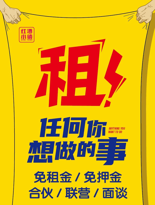 免租金,免押金,点开查看"心动商铺"_招商_景区_游乐