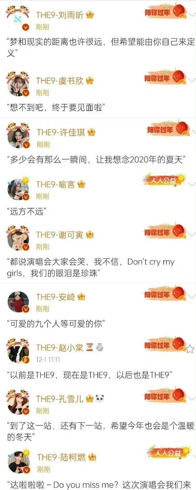 THE9正式毕业，成员发微博，藏头诗细节满满，期待线下演唱会封面图