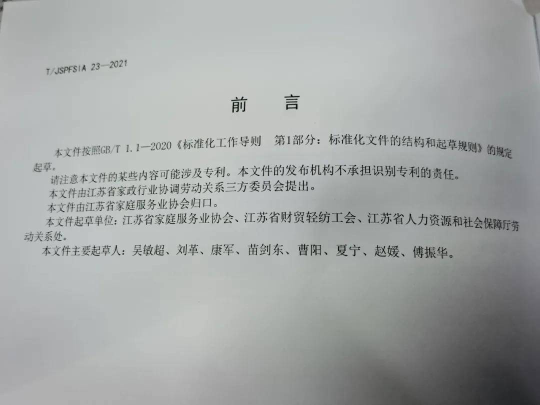 亚美体育【家政】江苏出台天下首个省级《职工制家政办事企业扶植范例(图4)