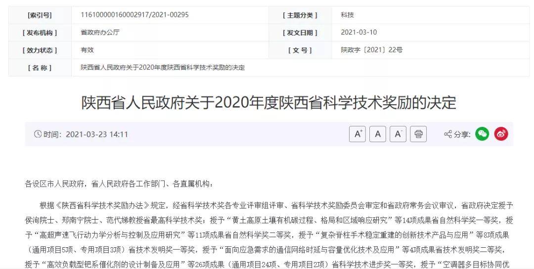 西安石油大学9项成果获2020年度陕西省科学技术进步奖