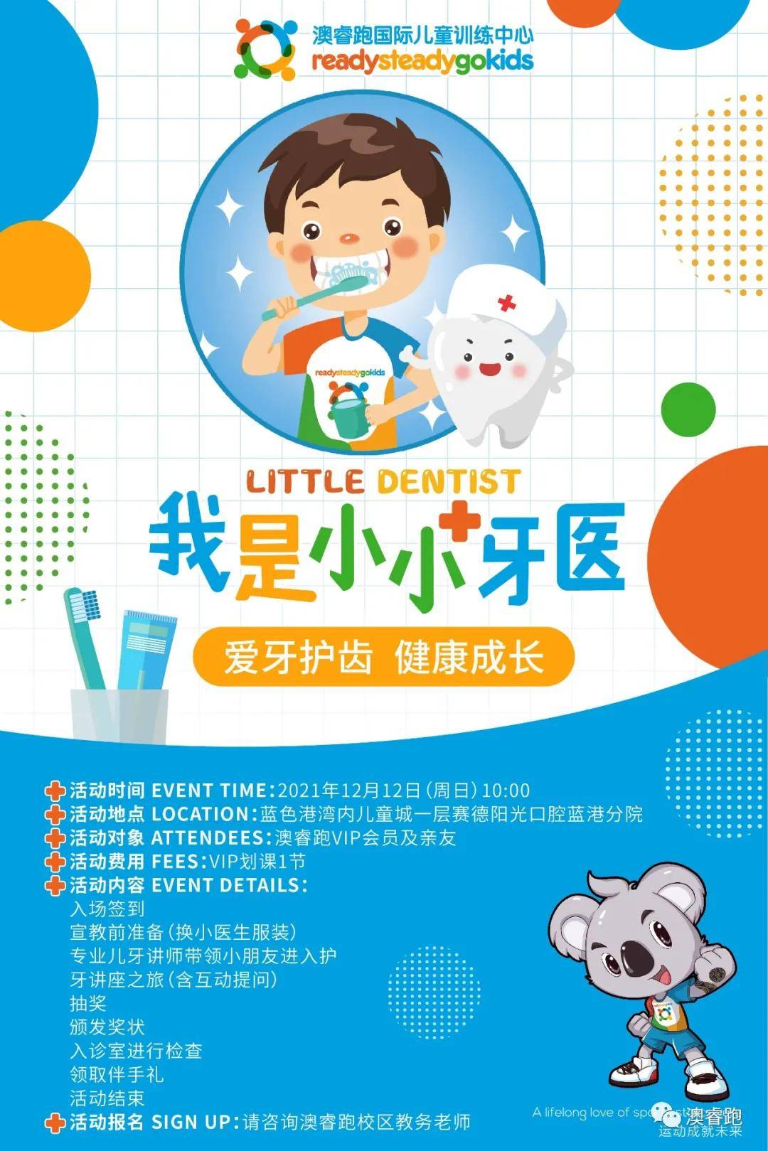 澳睿跑我是小小牙医儿童职业体验活动开始招募啦