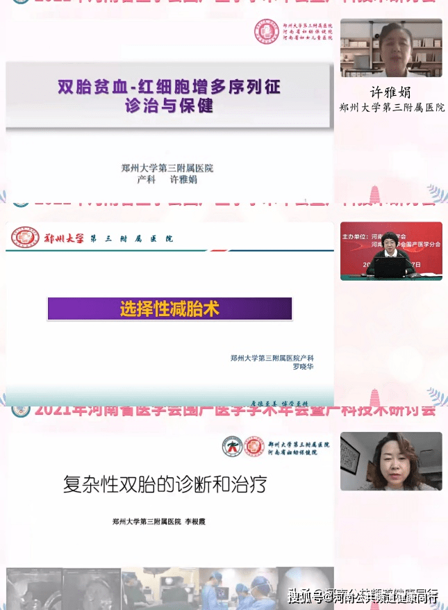 盛宴|围产年度盛宴，护航母婴安全——2021年河南省医学会围产医学学术年会在郑召开
