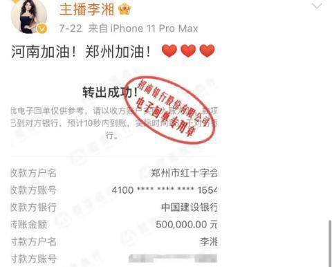 ，李湘在7月下旬向郑州捐赠公益金时，还签了自己的名字，这本该离婚的！